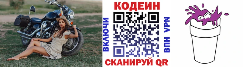 Кодеин напиток Lean (лин)  где найти наркотики  Альметьевск 